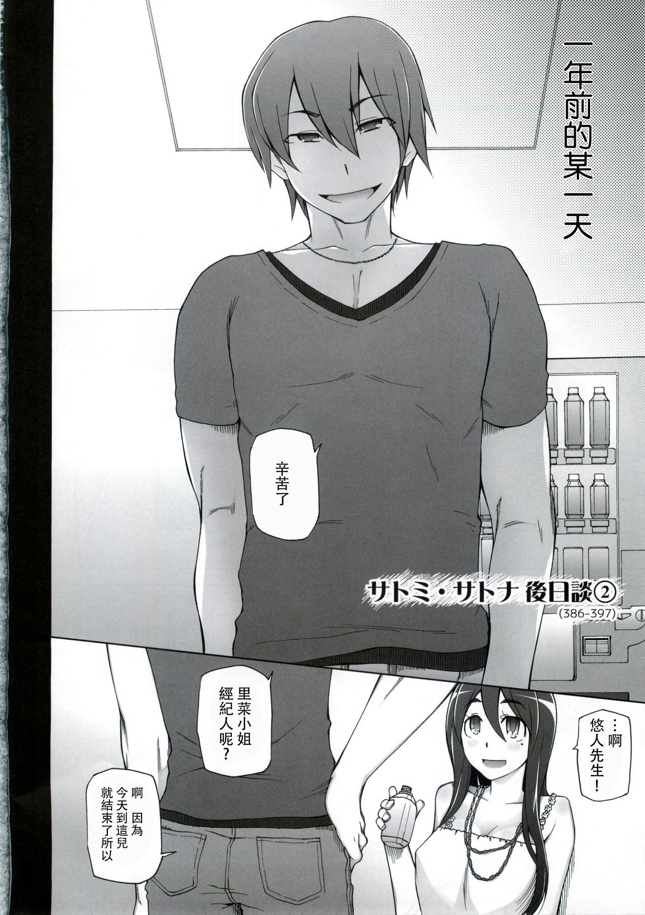 [がらくた少女 [三纟シド]] 彼女は超有名芸能人   そして僕にナイショでAV女优 サトミ サトナ后日谈2 - [がらくた少女 [三糸シド]] 彼女は超有名芸能人   そして僕にナイショでAV女優 サトミ サトナ後日談2