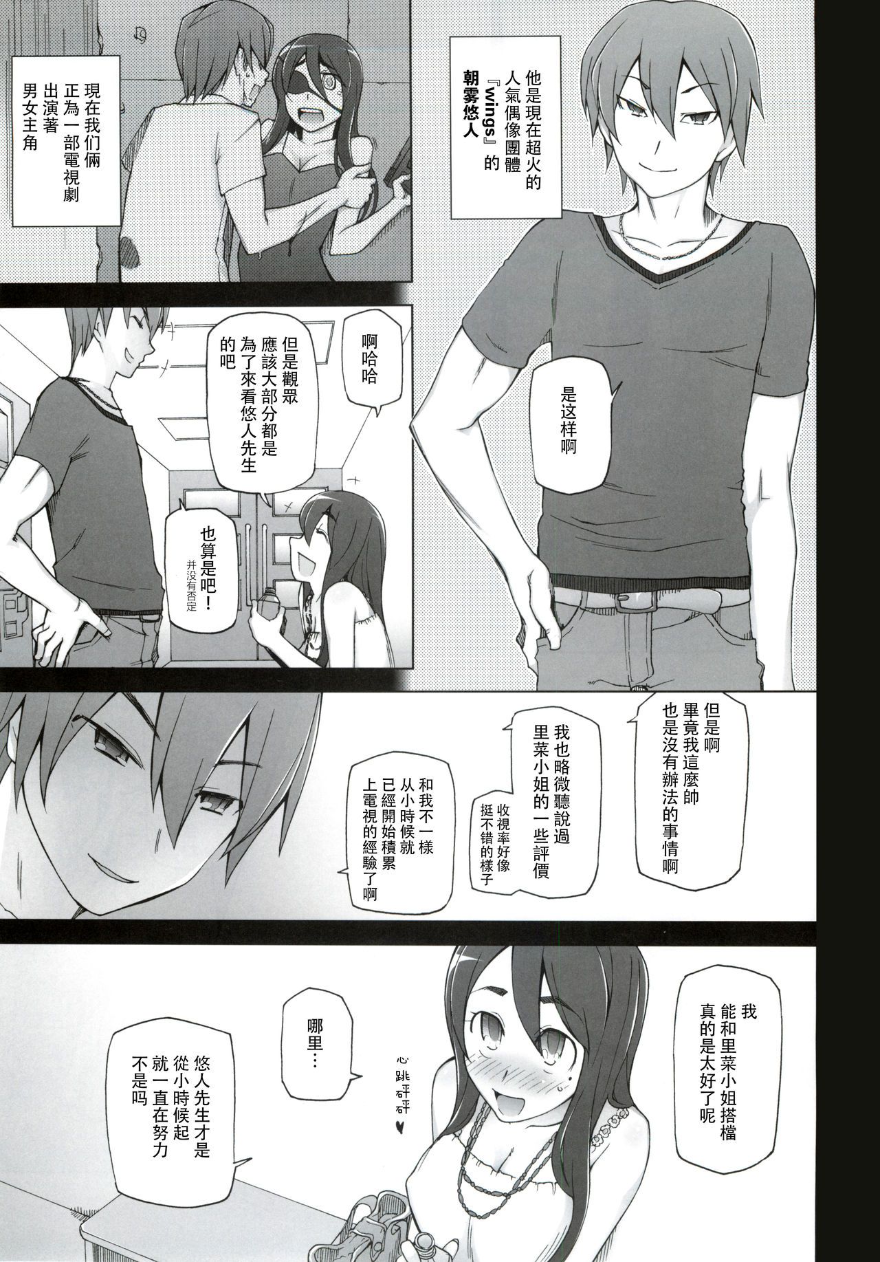 [がらくた少女 [三纟シド]] 彼女は超有名芸能人   そして僕にナイショでAV女优 サトミ サトナ后日谈2 - [がらくた少女 [三糸シド]] 彼女は超有名芸能人   そして僕にナイショでAV女優 サトミ サトナ後日談2